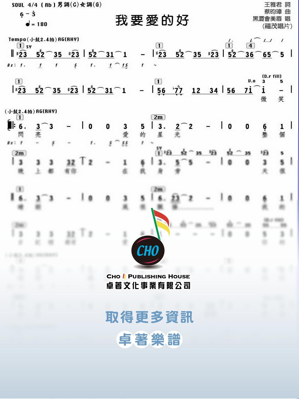 我要愛的好